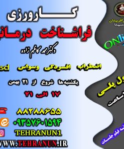 فیلم کارورزی فراشناخت درمانی (رول پلی )