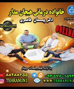 فیلم خانواده درمانی هیجان مدار