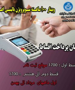 قسط  سوپرویژن بالینی اعتیاد