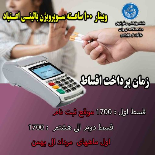 قسط  سوپرویژن بالینی اعتیاد