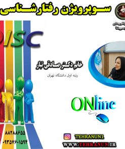 پیش ثبت نام سوپرویژن رفتار شناسی 1404