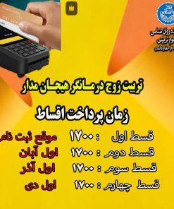 قسط وبینار زوج درمانی هیجان مدار ( با تخفیف 500)