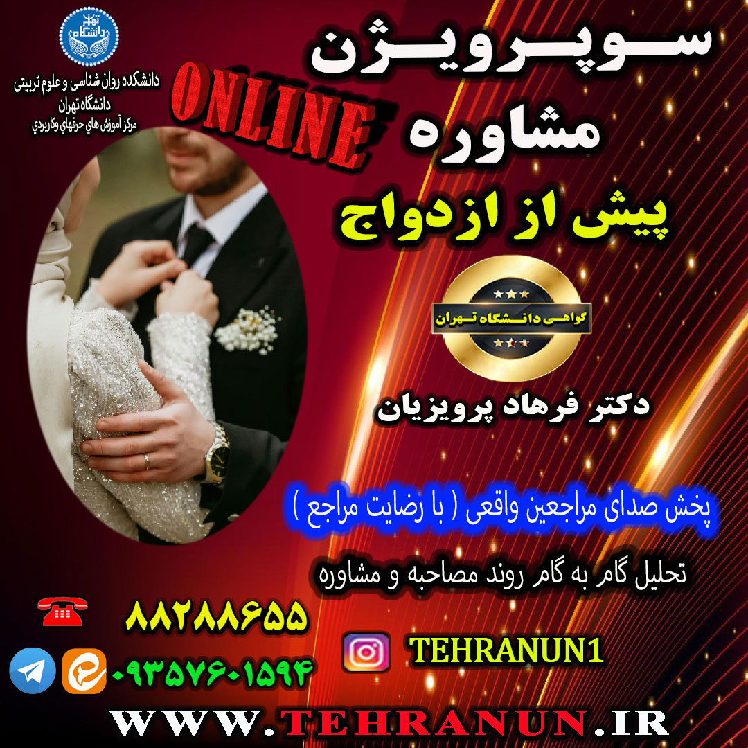 مشاوره-ازدواج-2