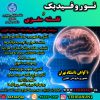 فیلم نورفیدبک و نقشه مغزی