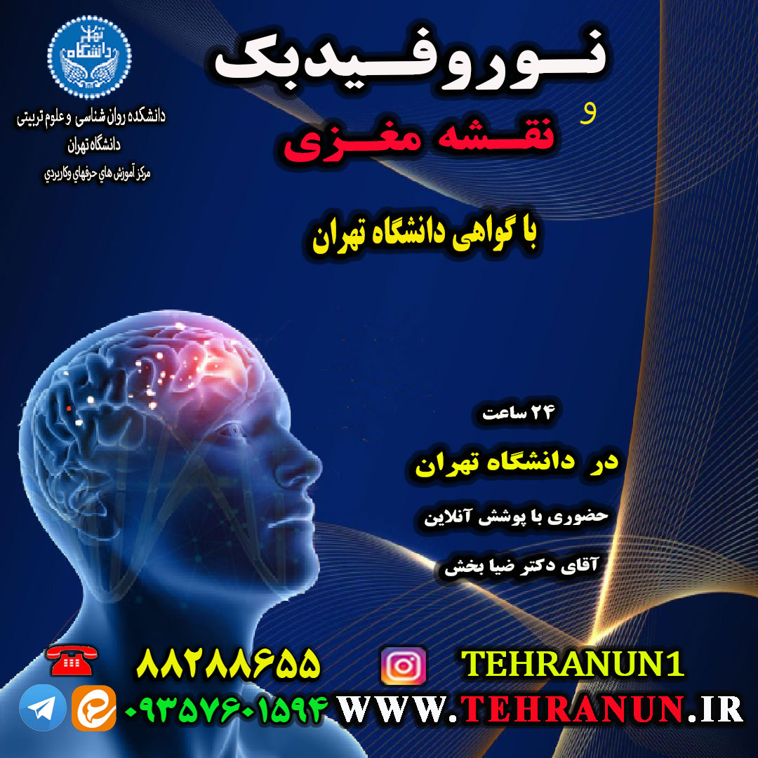 نروفیدبک